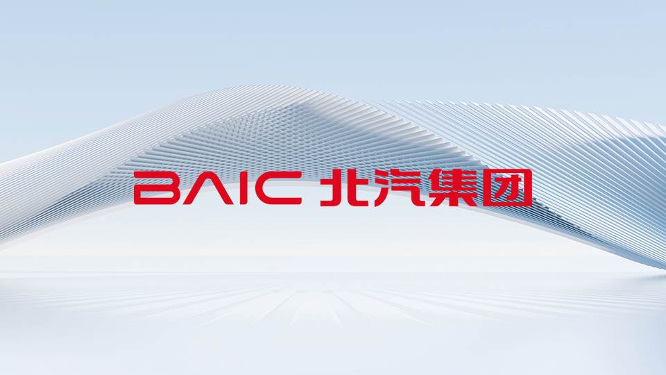 世界500強第124位！北汽集團高質量發展行穩致遠